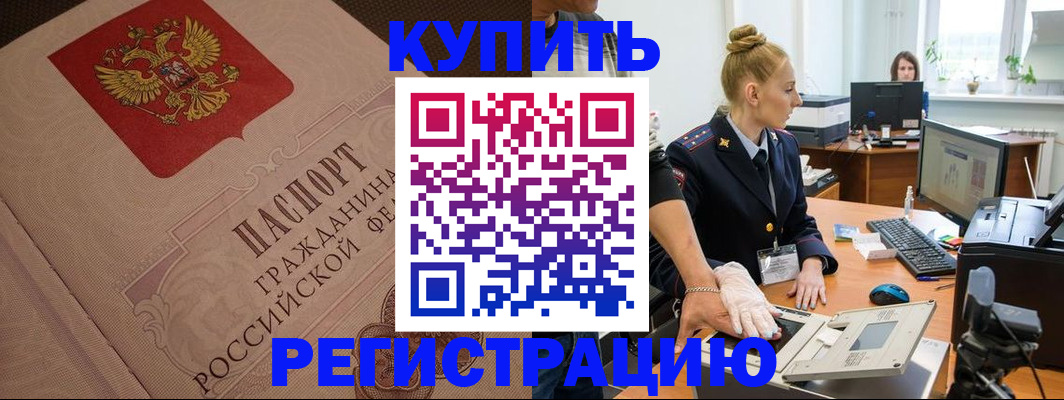 прописка штамп в Апшеронске