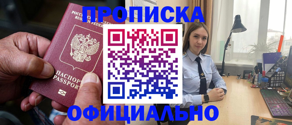 прописка в Апшеронске