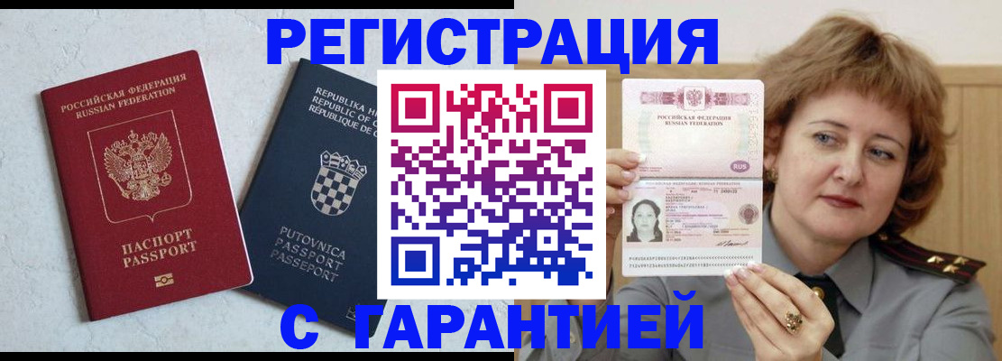 временная регистрация недорого в Апшеронске