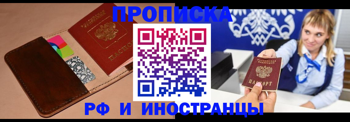 прописка паспорт в Апшеронске