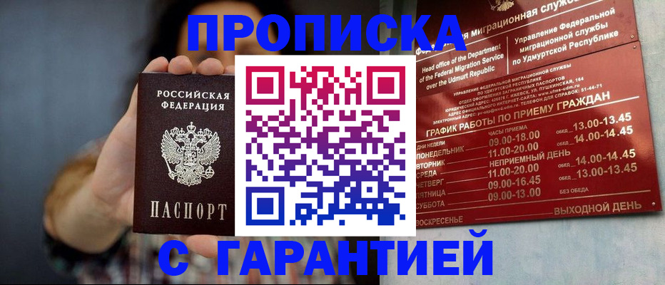временная регистрация в Апшеронске