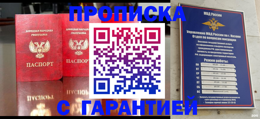 прописка 2025 в Апшеронске