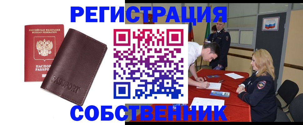 миграционный учет в Апшеронске