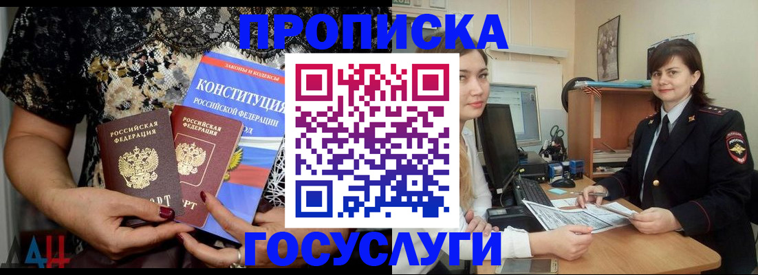 прописка поиск в Апшеронске