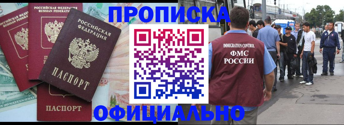 временная регистрация для школы в Апшеронске